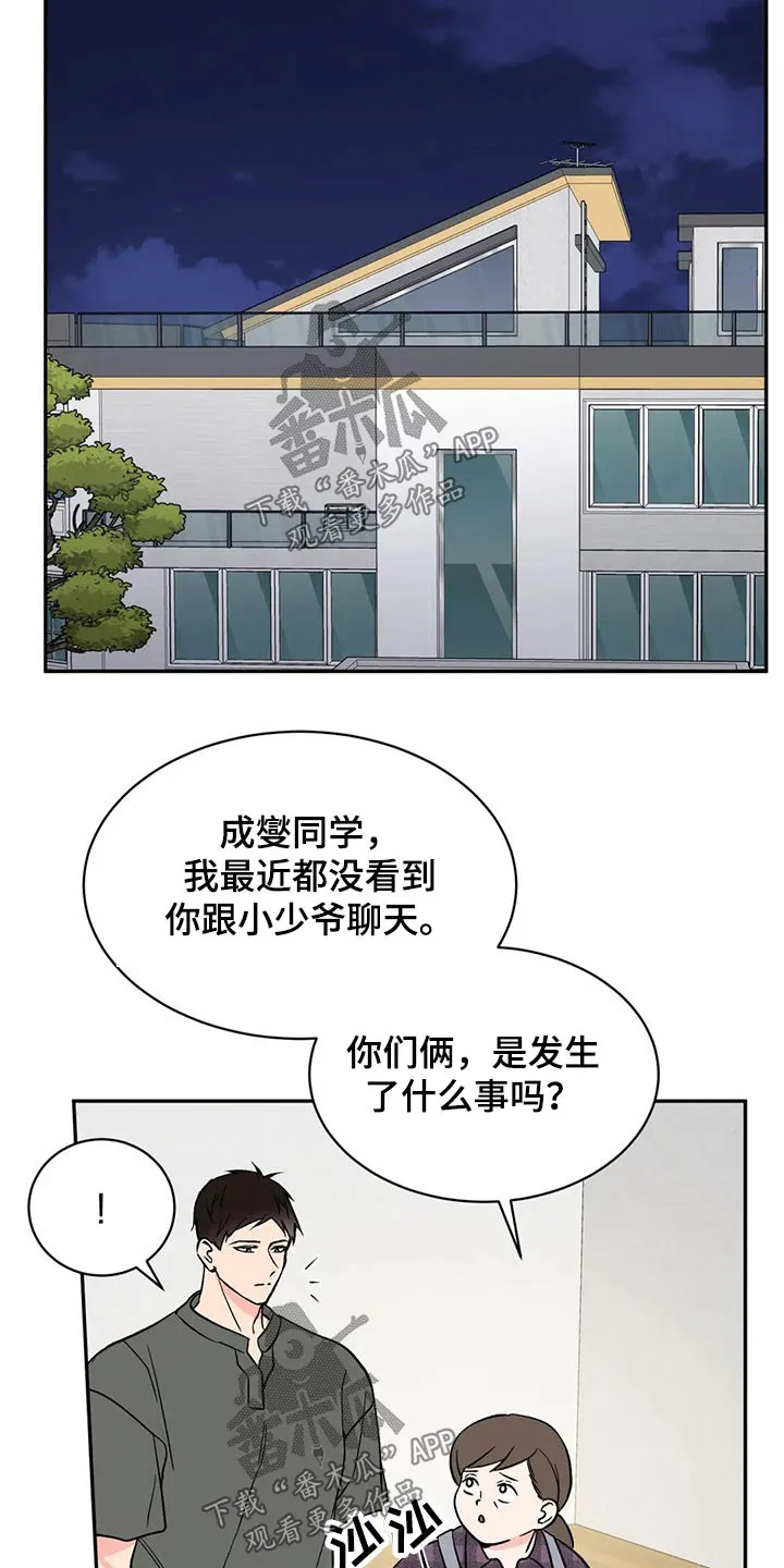 特性转变漫画别名叫什么漫画,第33章：沉默17图