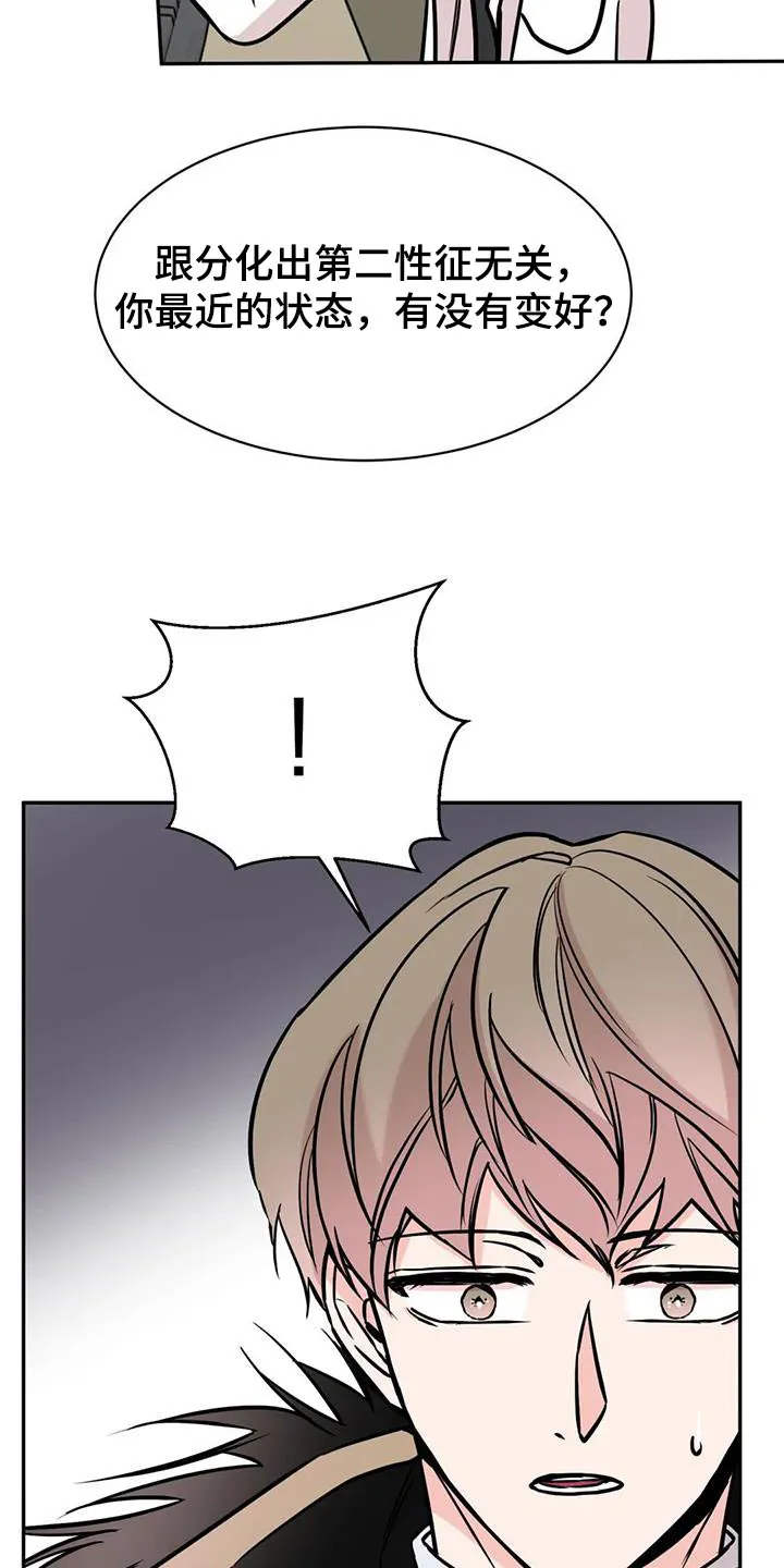 特性转变漫画漫画,第72章：建议16图