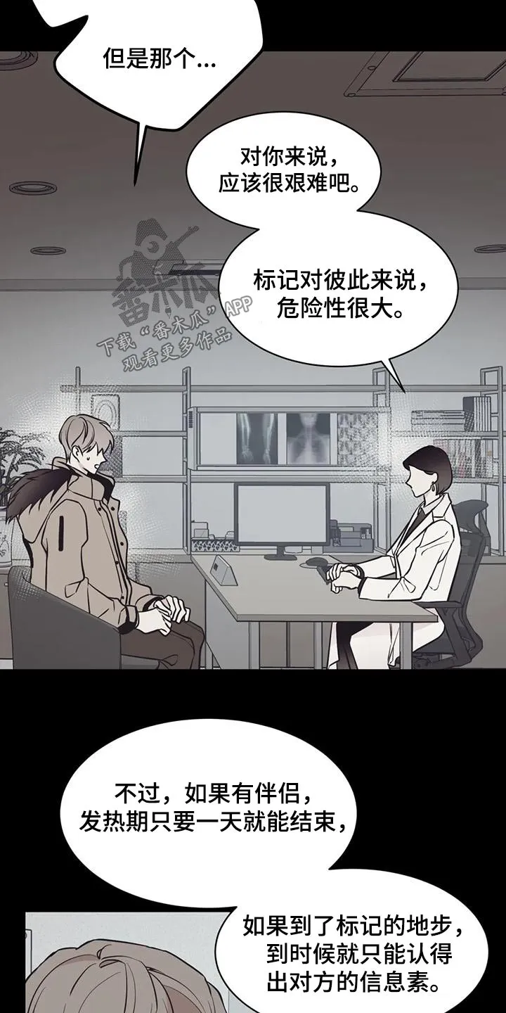 特性转变漫画别名叫什么漫画,第75章：不对劲4图