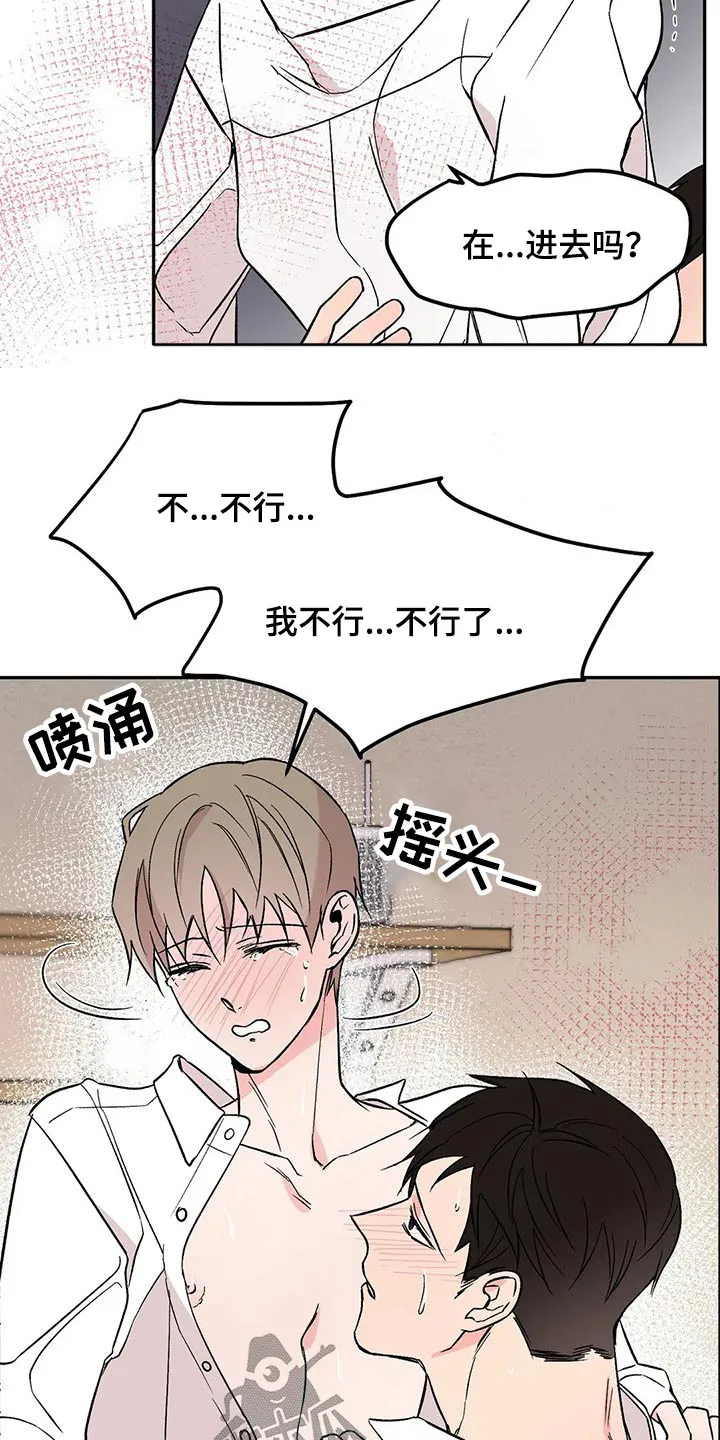 特性互换谁能学漫画,第26章：什么原因2图