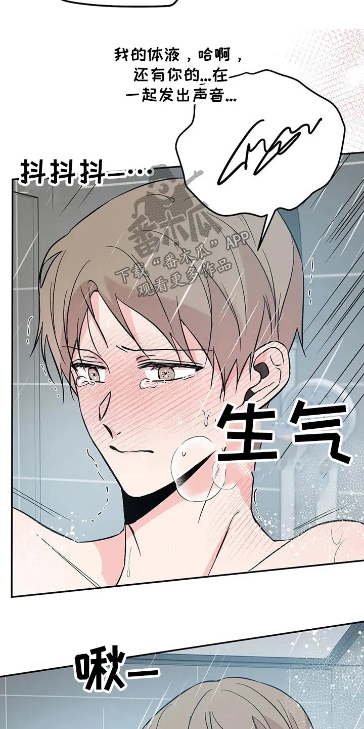 特性变异漫画,第38章：坐立不安13图