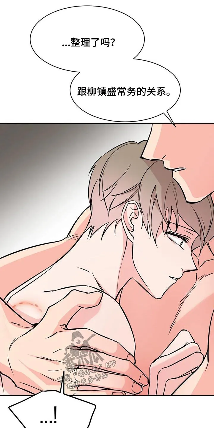 特性转变漫画漫画,第78章：气愤13图