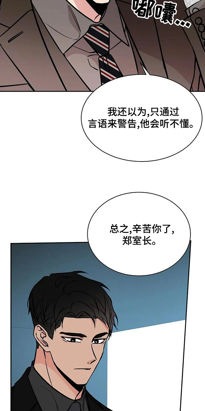 特性可以改变吗漫画,第63章：吩咐26图