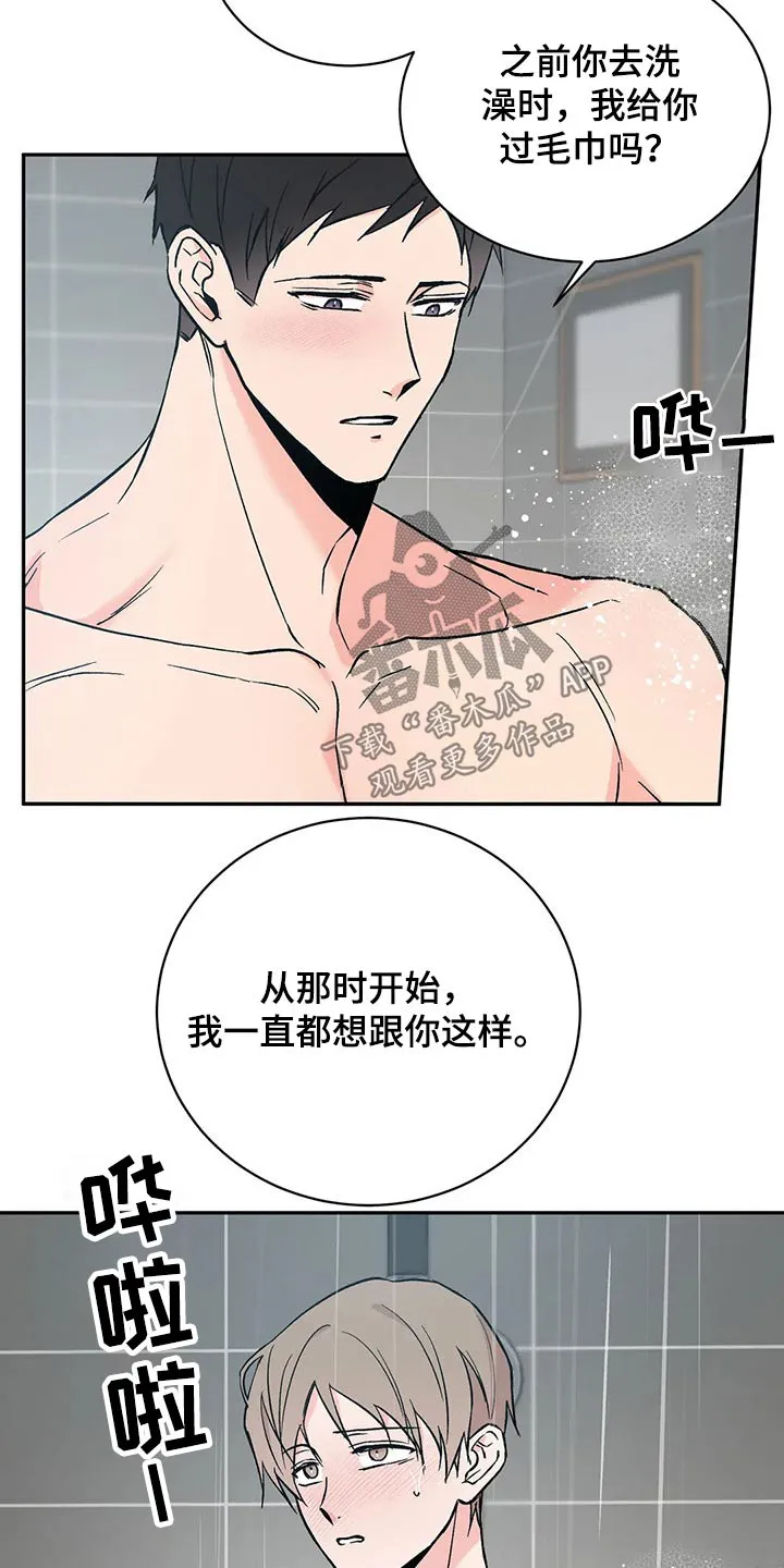 特性转变漫画别名叫什么漫画,第37章：放松12图