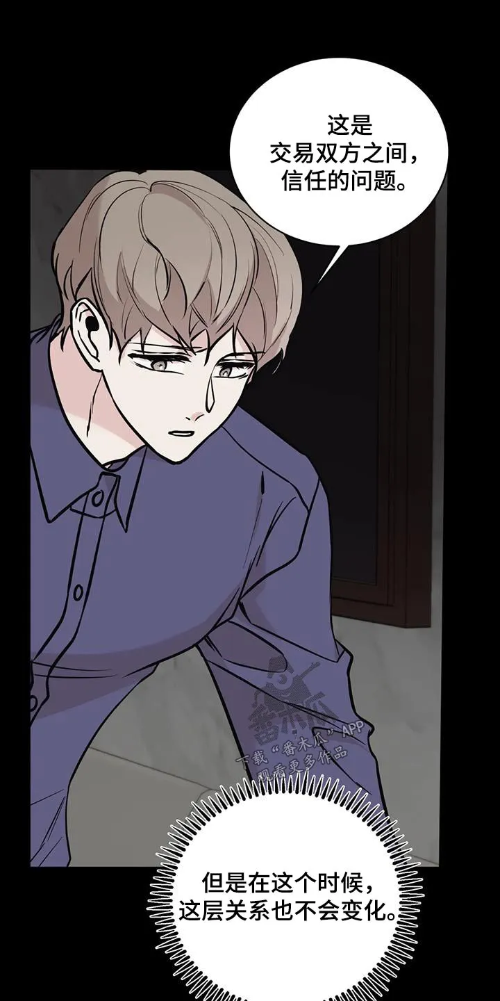 特性转变漫画别名叫什么漫画,第70章：担心23图