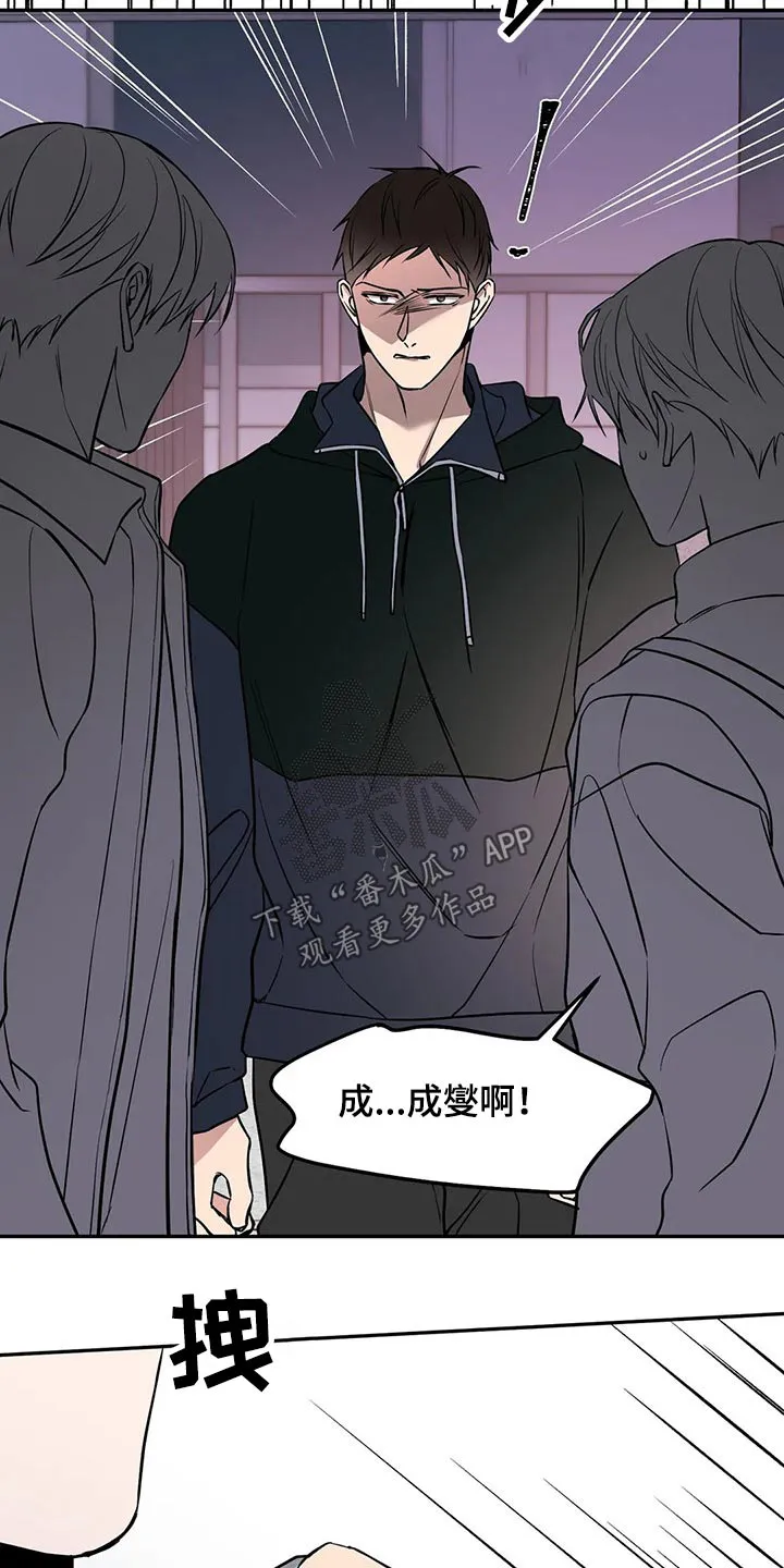 特性变异漫画,第46章：什么情况14图
