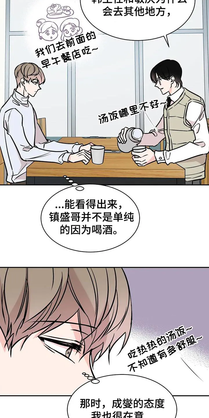 特性转变漫画漫画,第71章：听闻11图