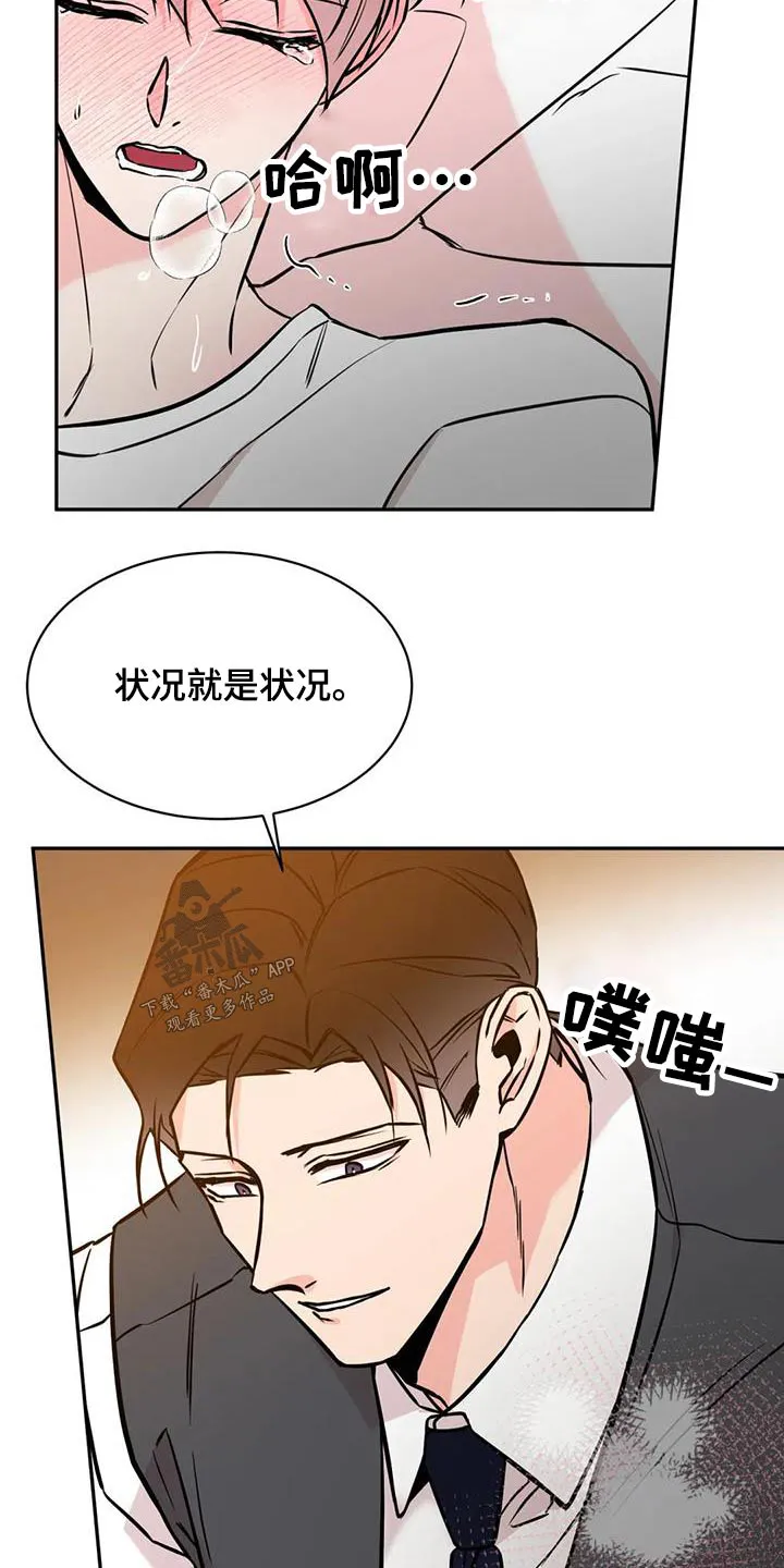 特性转变漫画漫画,第77章：状况10图