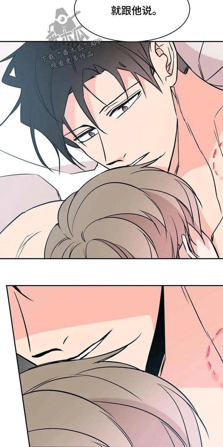 特性转变漫画漫画,第78章：气愤15图