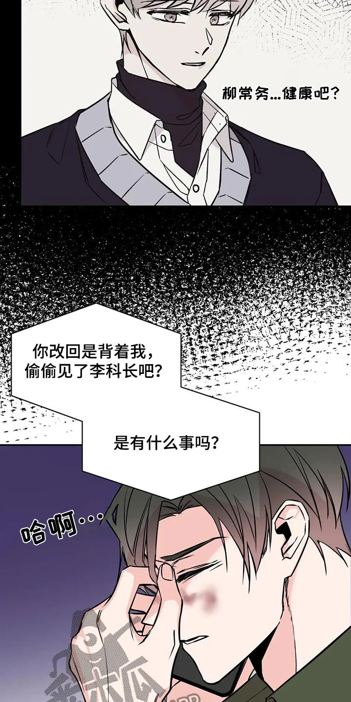 特性转变漫画别名叫什么漫画,第93章：麻醉4图