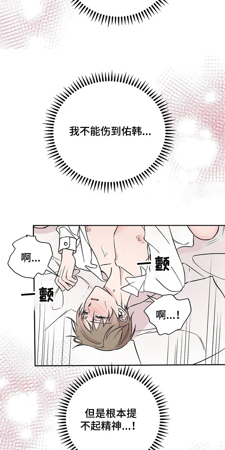 特性变异漫画,第25章：速战速决17图