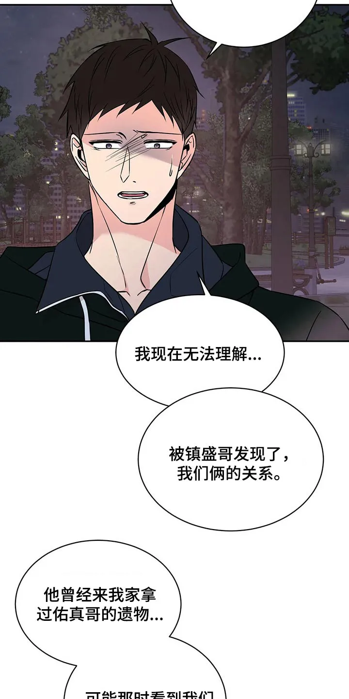 特性转变漫画漫画,第47章：对不起2图