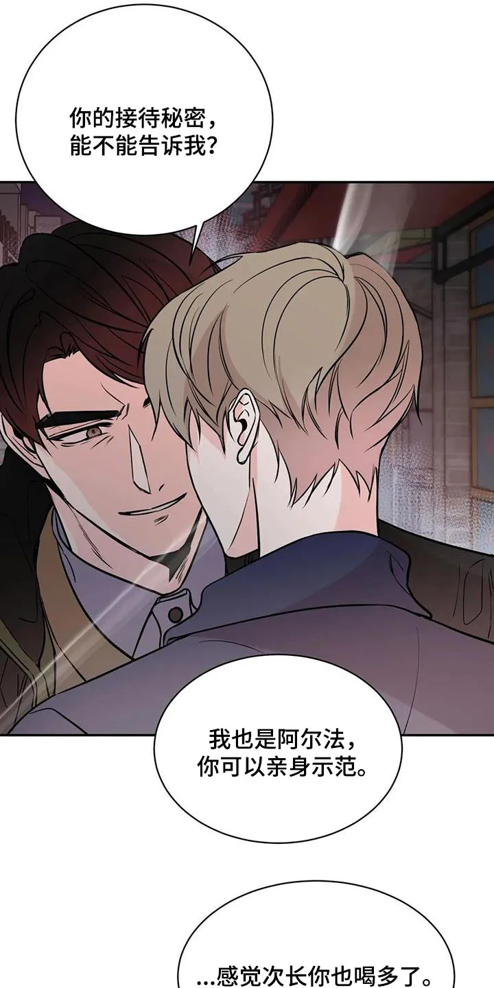特性转变漫画漫画,第74章：难道12图