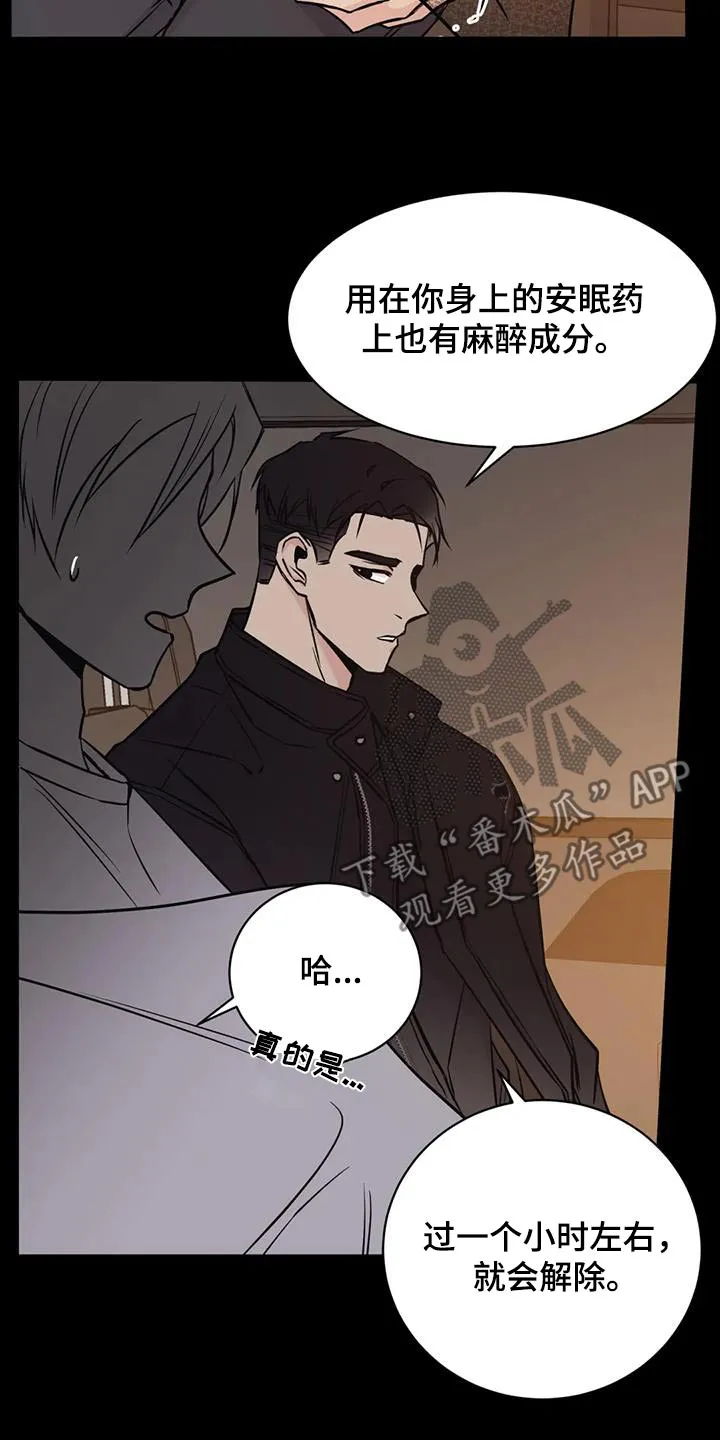 特性转变漫画别名叫什么漫画,第93章：麻醉23图