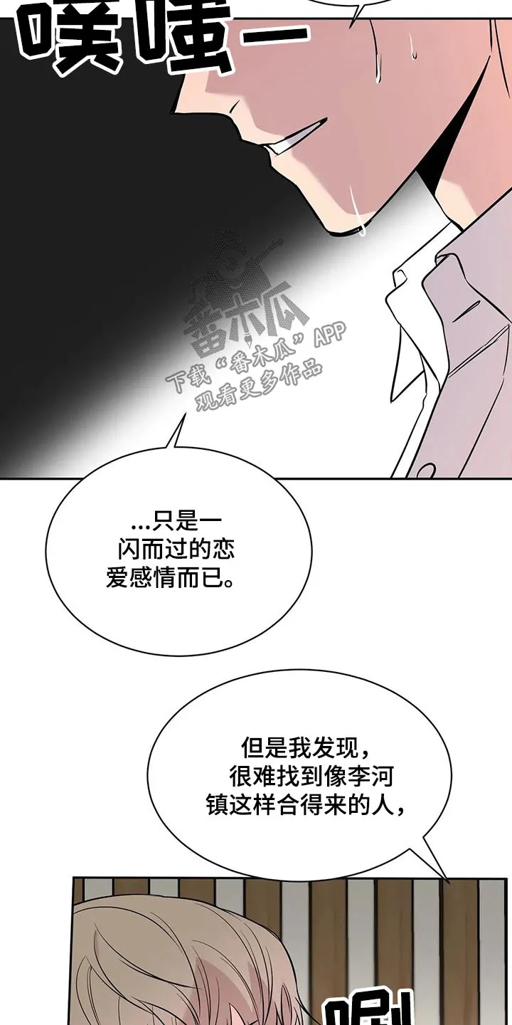 特性转变漫画漫画,第53章：决心17图