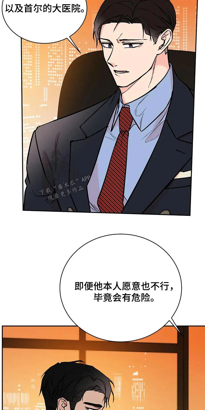 特性可以改变吗漫画,第73章：安排3图