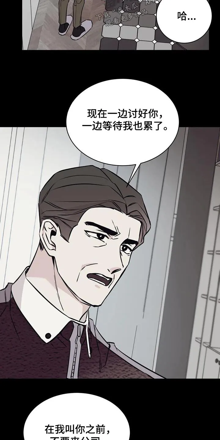 特性转变漫画漫画,第78章：气愤21图