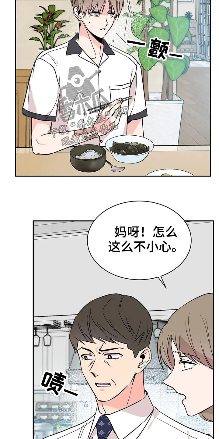 特性变异漫画,第32章：保持距离17图