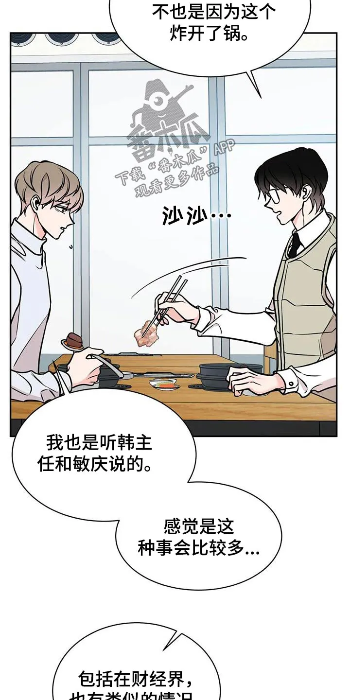 特性转变漫画漫画,第71章：听闻23图