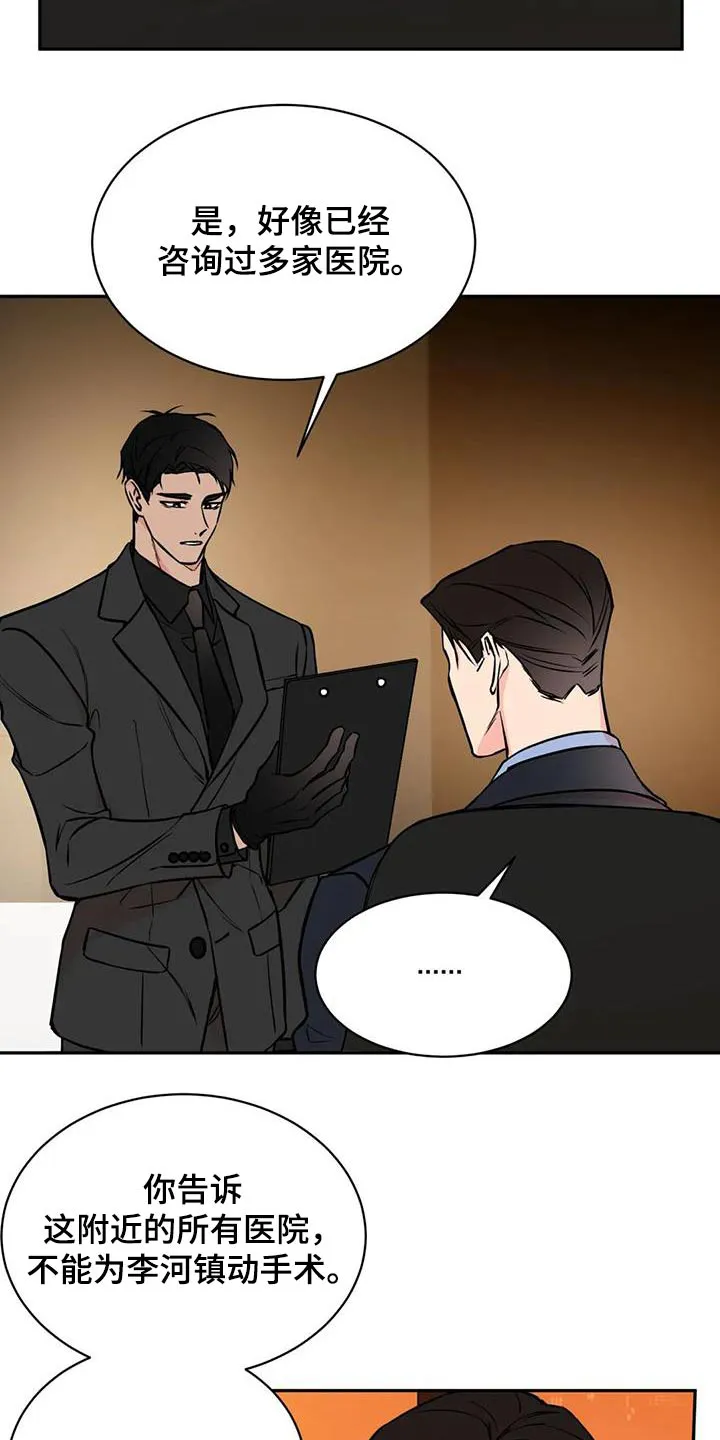 特性可以改变吗漫画,第73章：安排2图