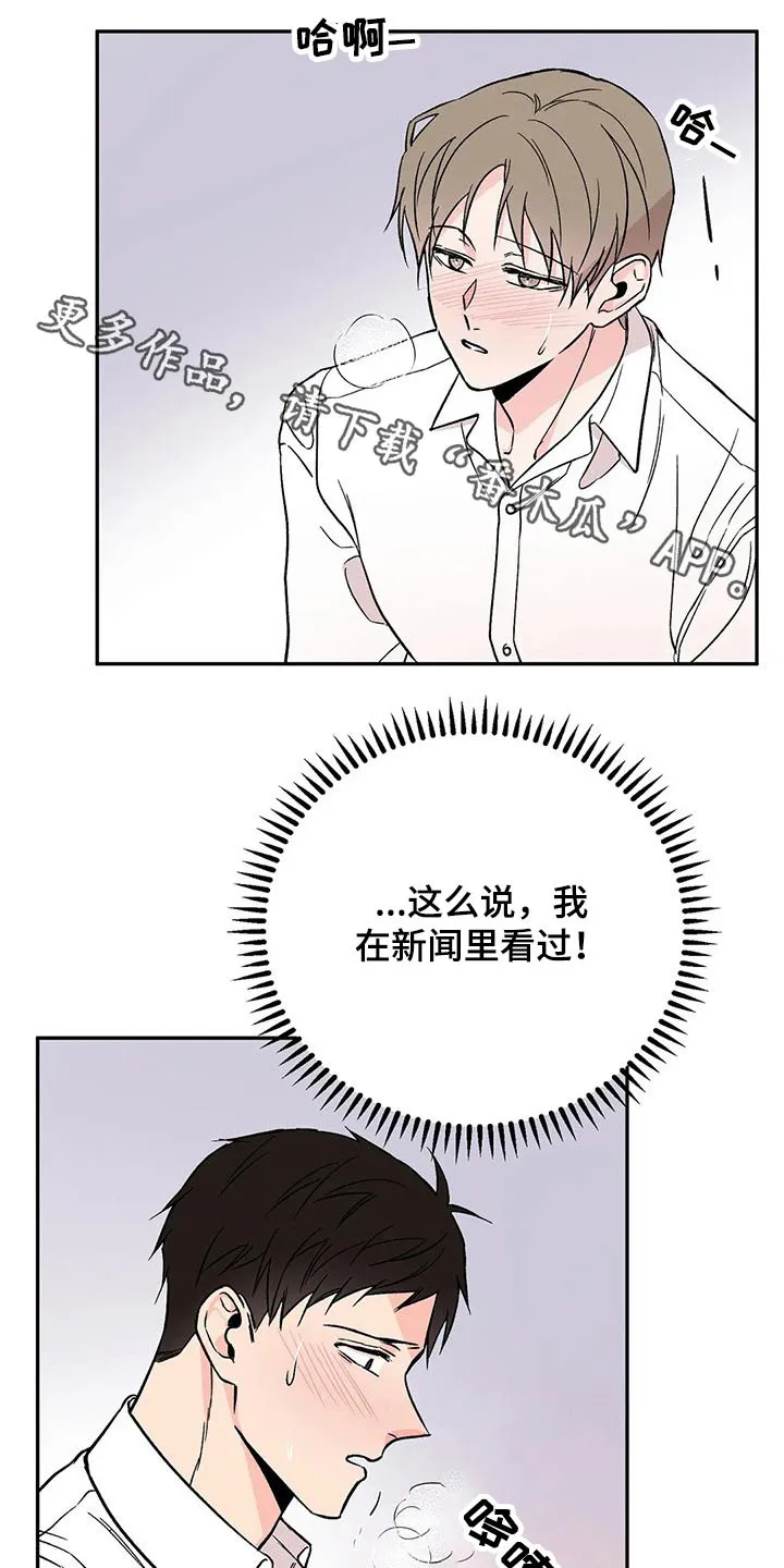特性变异漫画,第25章：速战速决1图