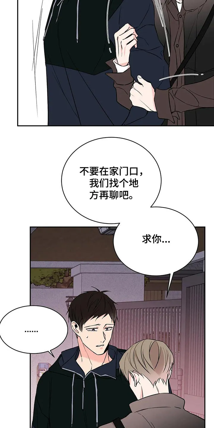 特性变异漫画,第46章：什么情况21图
