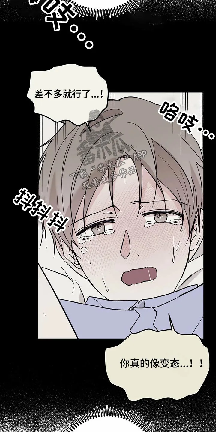 特性转变漫画漫画,第45章：克制17图