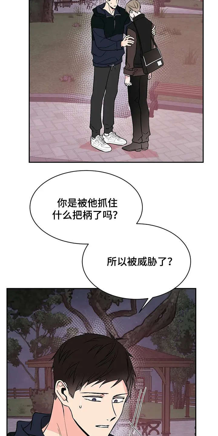 特性变异漫画,第46章：什么情况23图