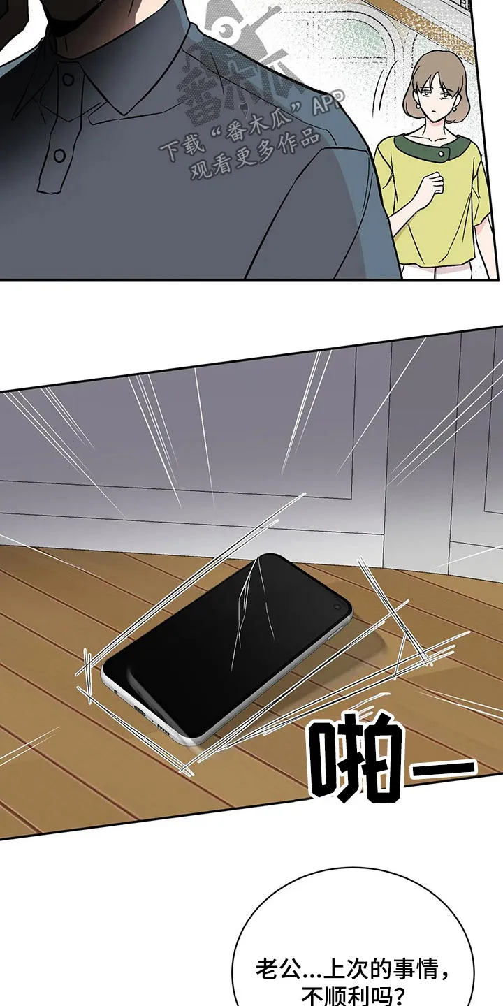 特性变异漫画,第38章：坐立不安19图