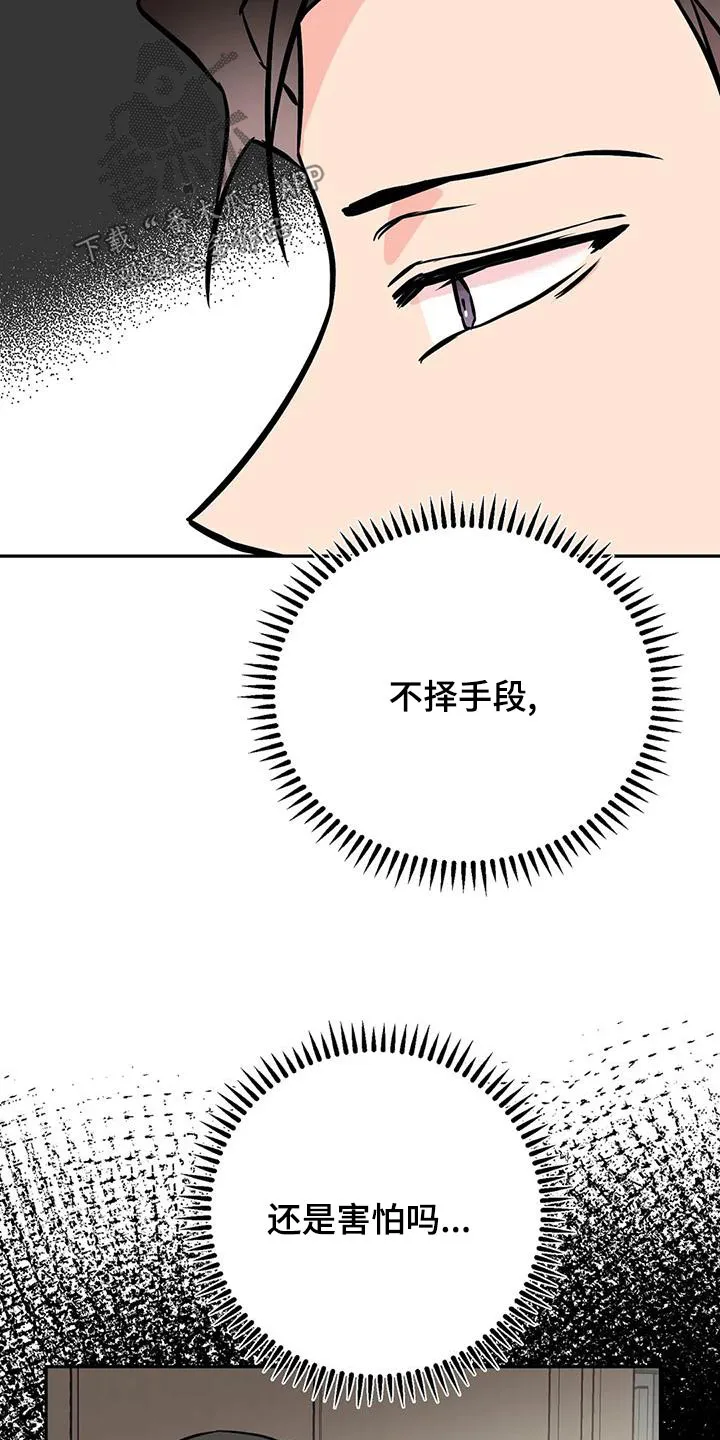 特性变异漫画,第65章：后台18图