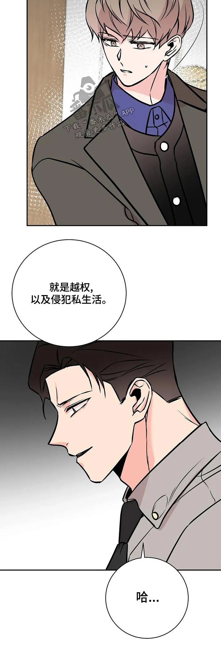 特性转变漫画漫画,第67章：侵犯23图