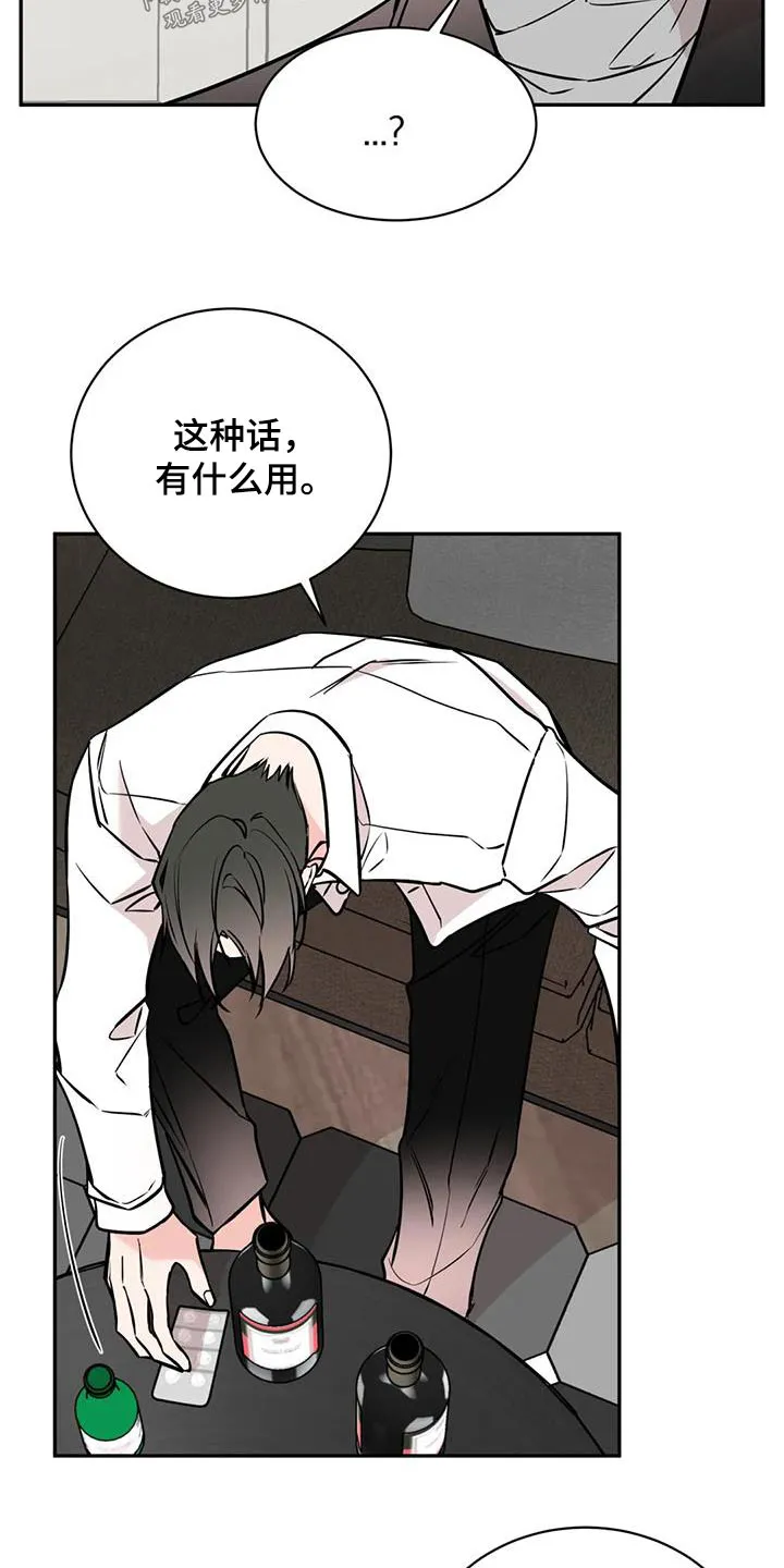 特性转变漫画漫画,第82章：同情11图