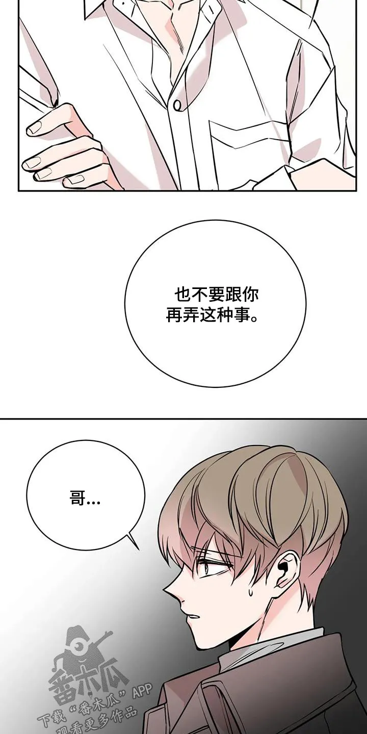 特性变异漫画,第80章：糟糕透了14图