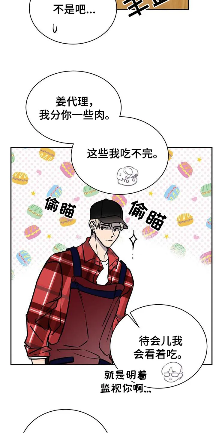 特性转变漫画漫画,第71章：听闻20图