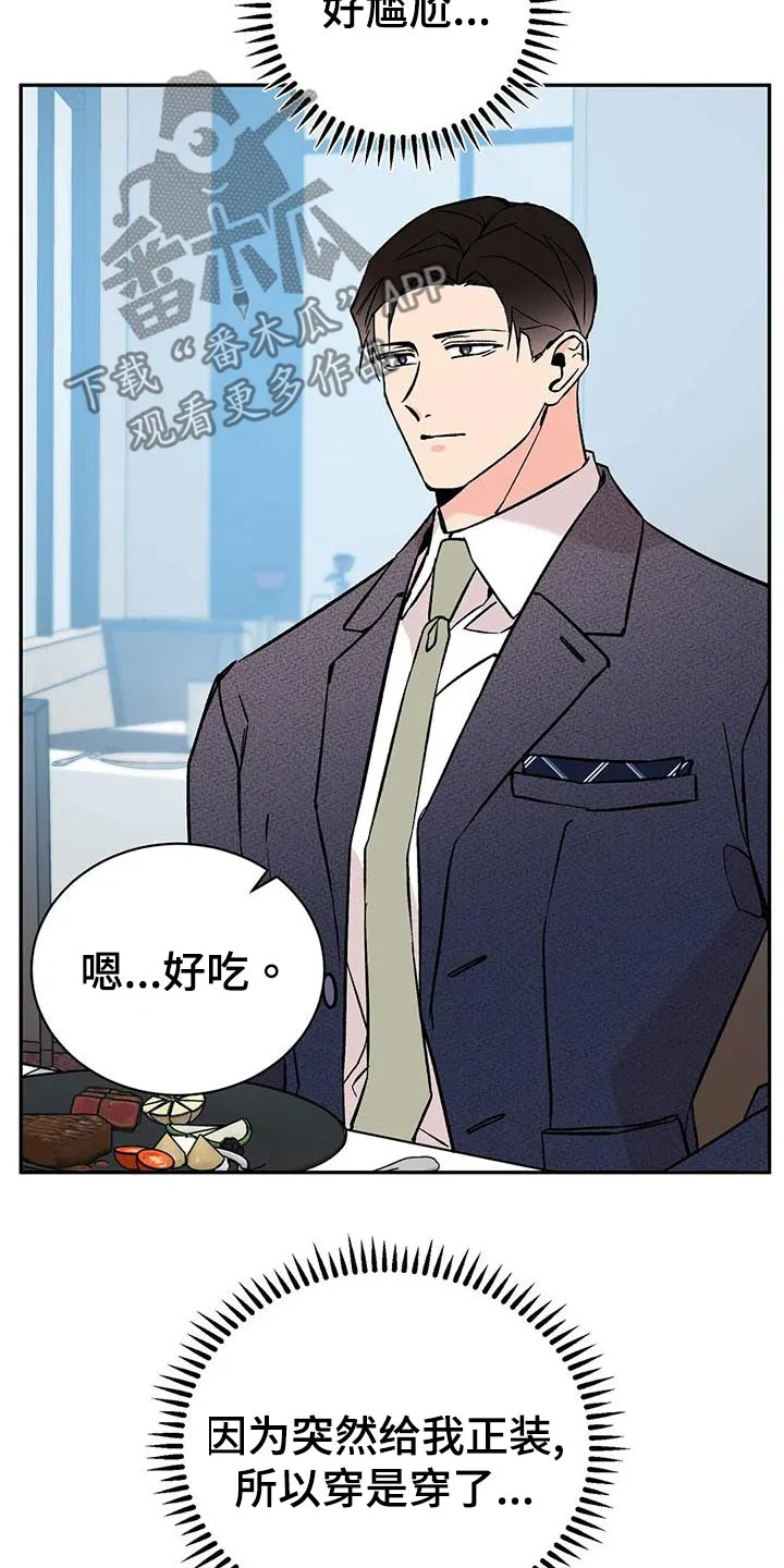 特性转变漫画更新了吗漫画,第60章：就餐21图
