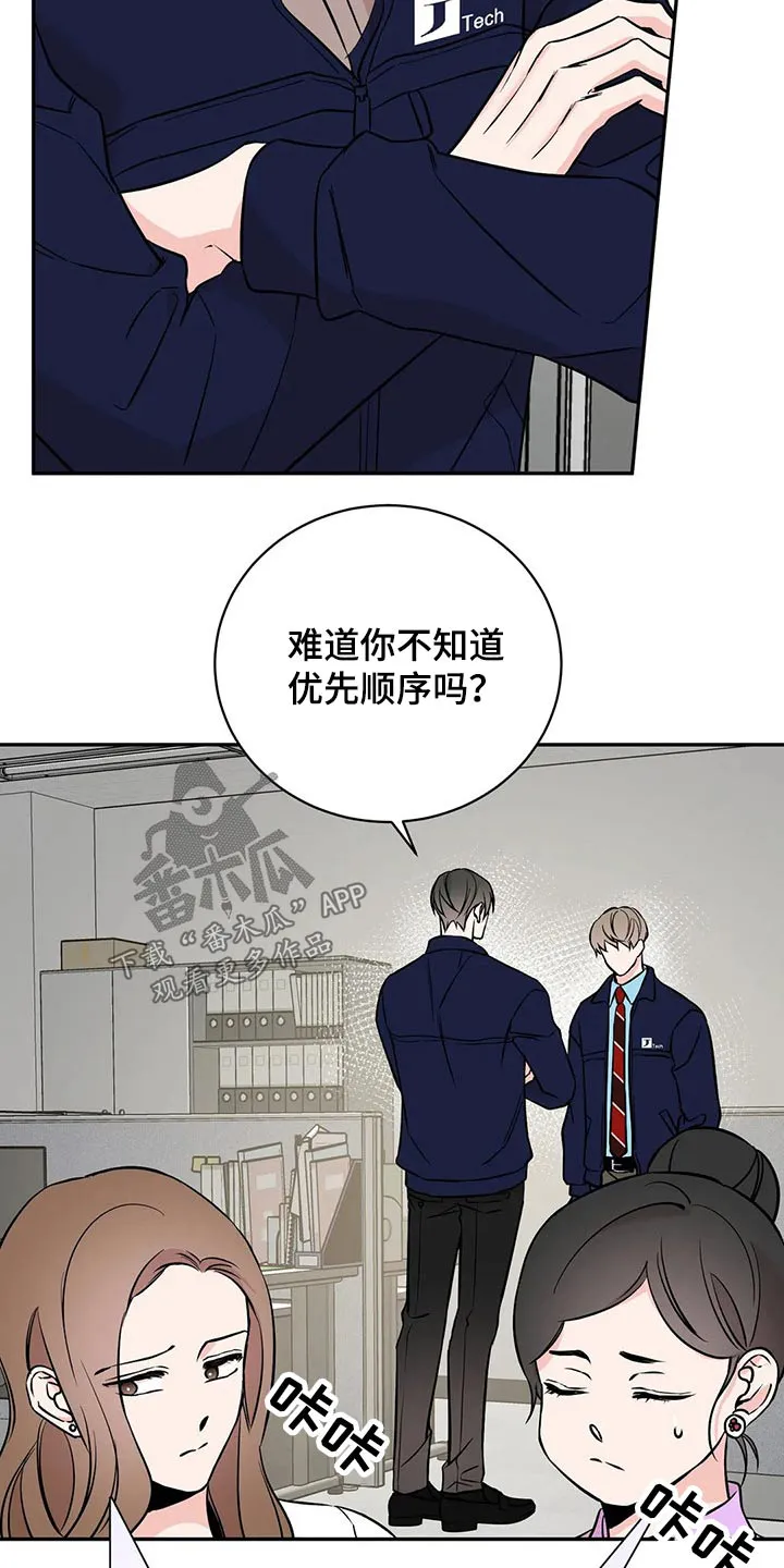 特性可以改变吗漫画,第54章：订单23图