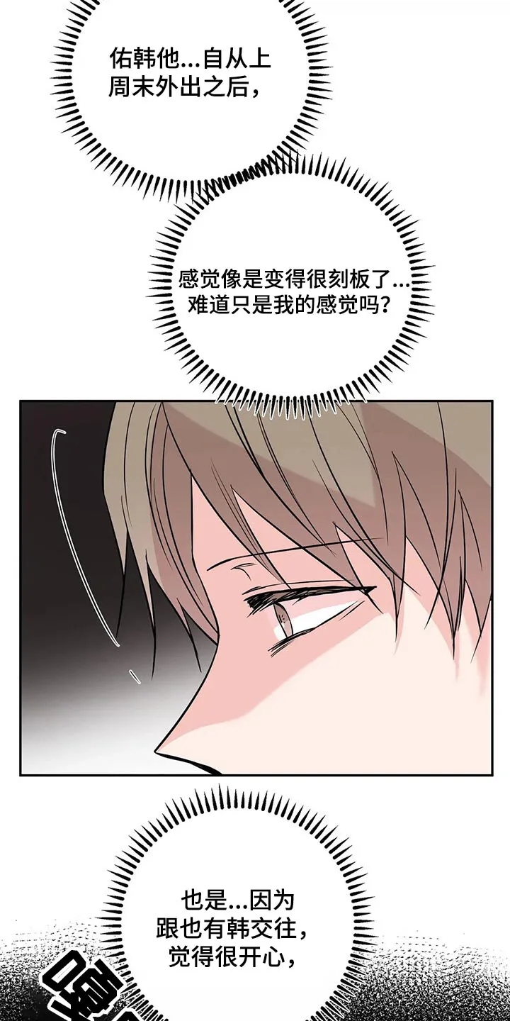 特性转变漫画漫画,第45章：克制16图