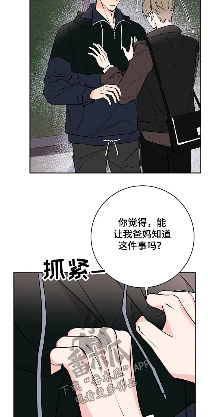 特性转变漫画漫画,第47章：对不起14图