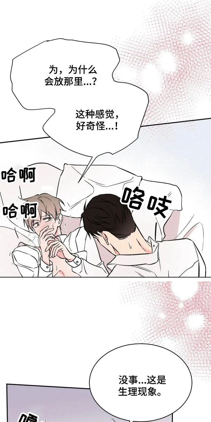 特性变异漫画,第25章：速战速决14图