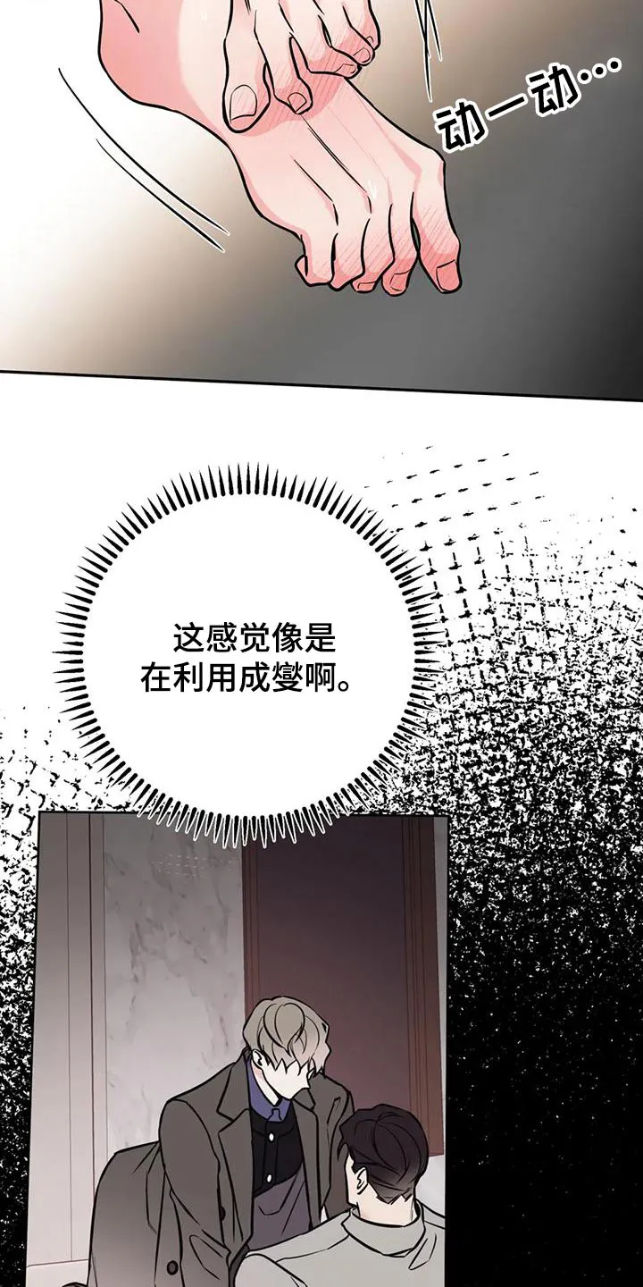 特性变异漫画,第76章：快开门2图