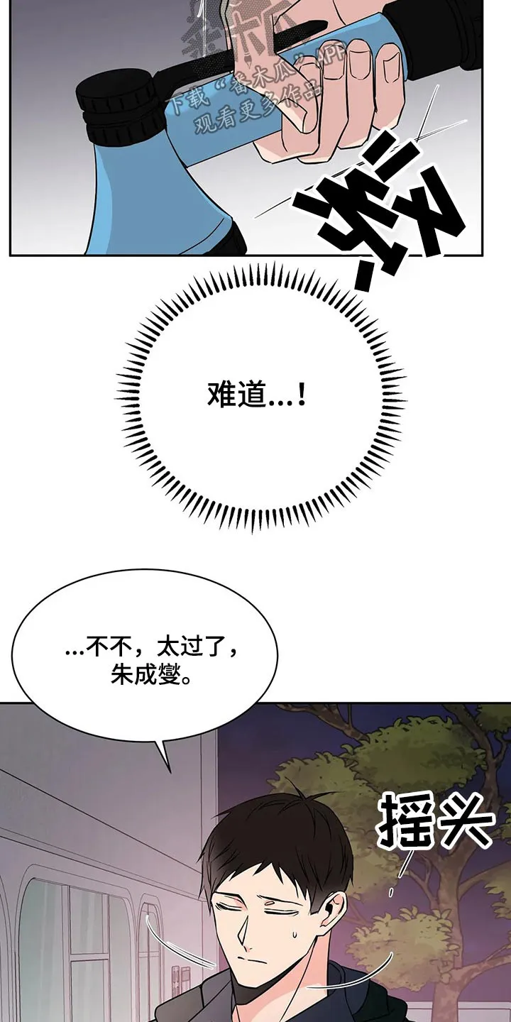 特性变异漫画,第46章：什么情况7图