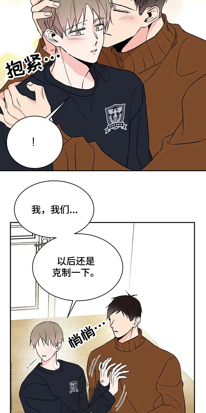 特性转变漫画漫画,第45章：克制13图
