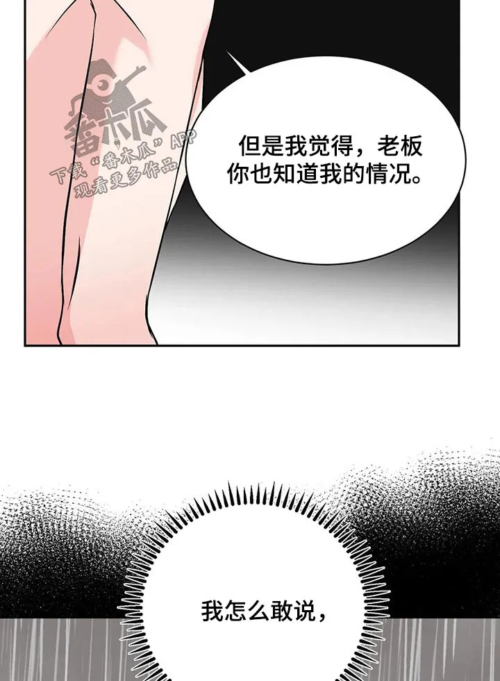 特性转变漫画漫画,第53章：决心14图