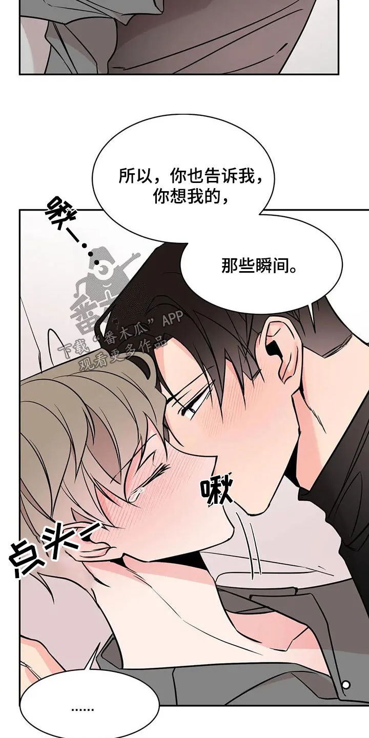 特性转变漫画漫画,第90章：很好吃3图