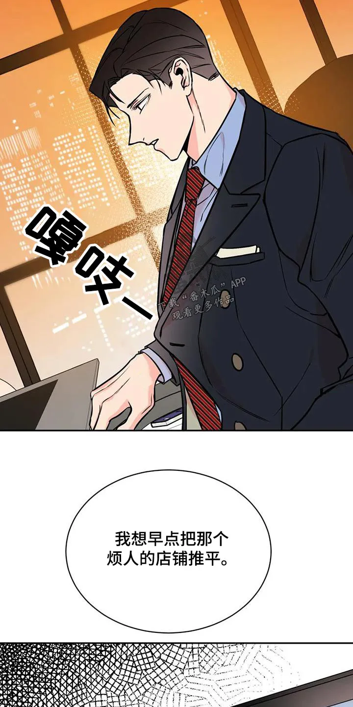 特性可以改变吗漫画,第73章：安排5图