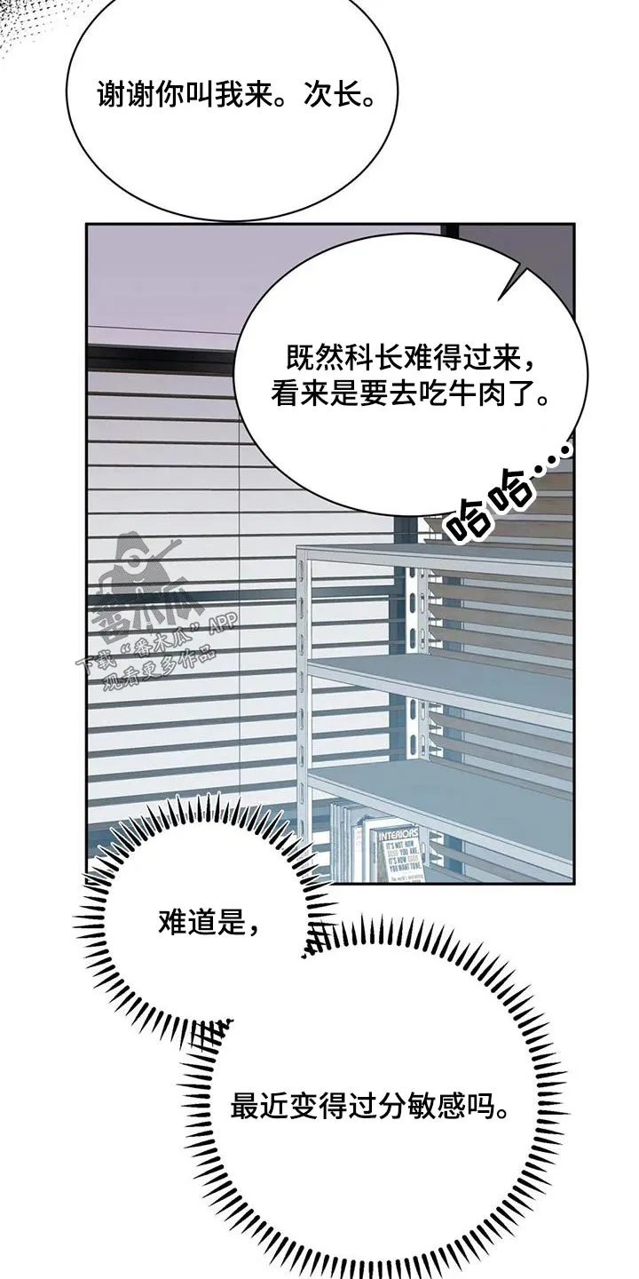 特性可以改变吗漫画,第73章：安排20图