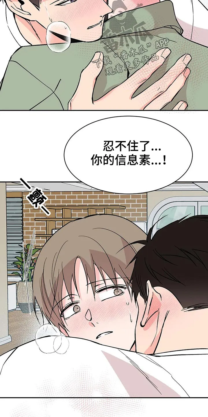 特性转变漫画别名叫什么漫画,第31章：信息素5图