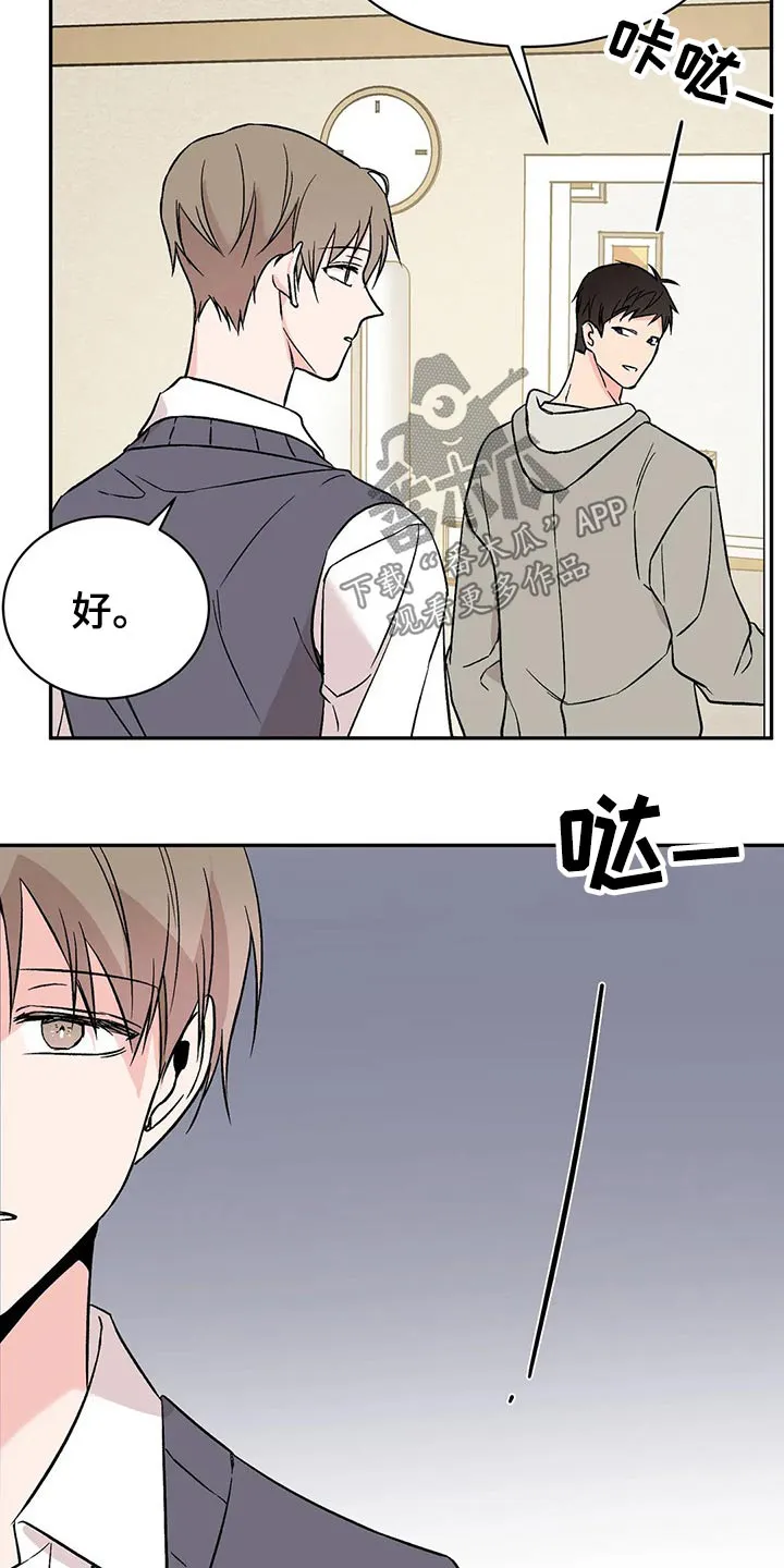 特性变异漫画,第27章：道谢14图