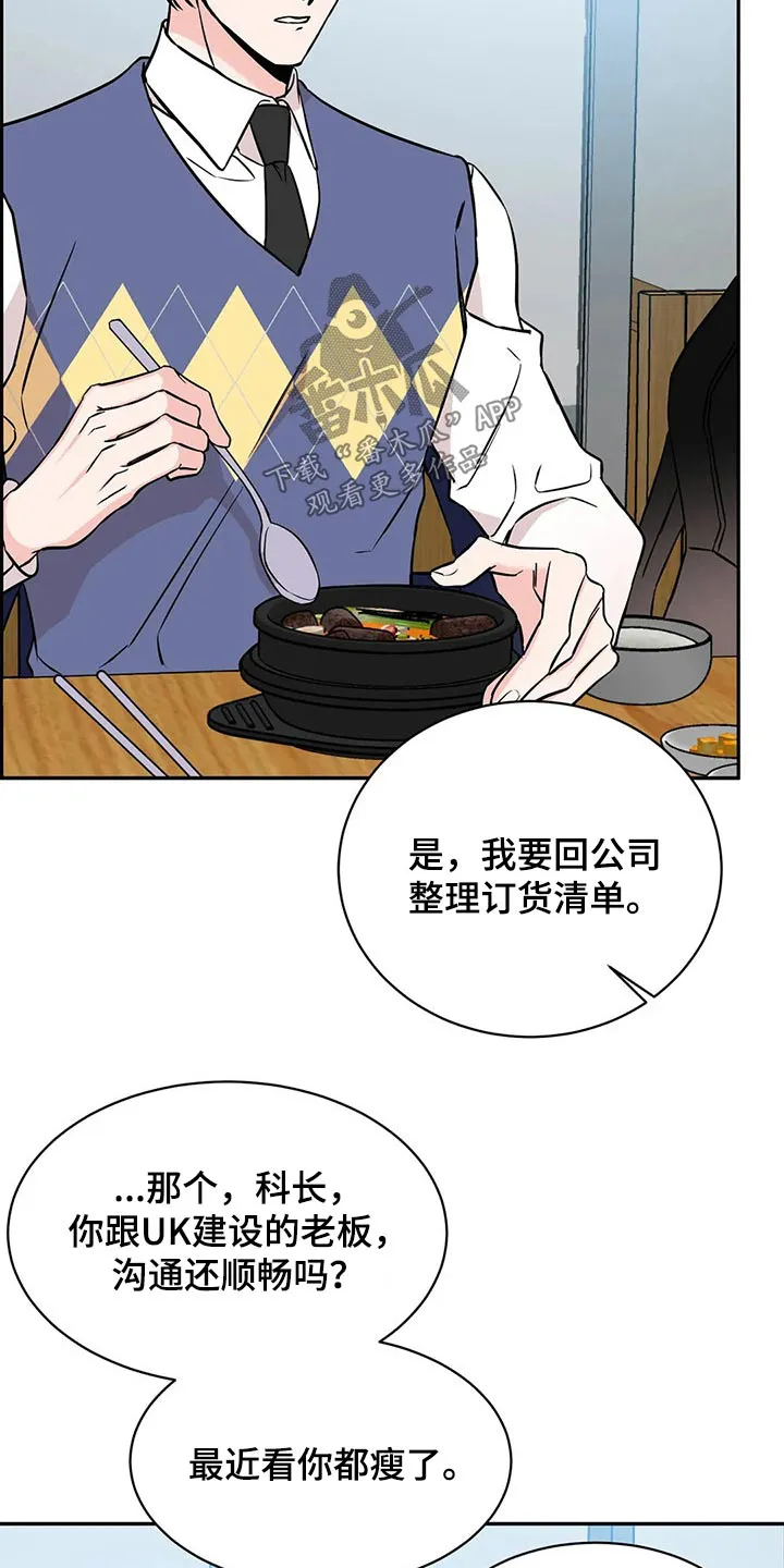 特性可以改变吗漫画,第54章：订单3图