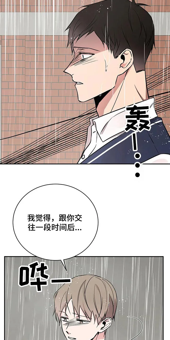 特性转变漫画漫画,第48章：分手吧12图